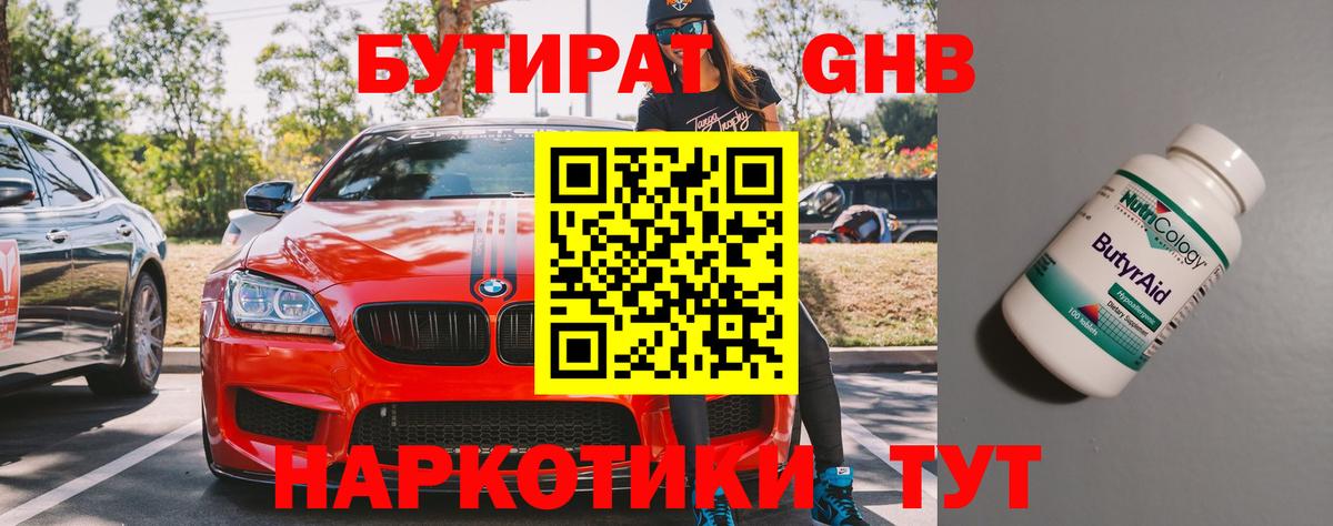 БУТИРАТ оксибутират  Вход с VPN  БУТИРАТ  Улан-Удэ 