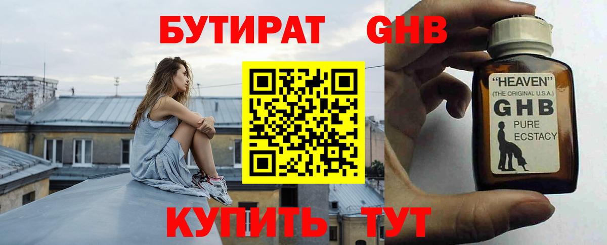 Бутират вода Улан-Удэ