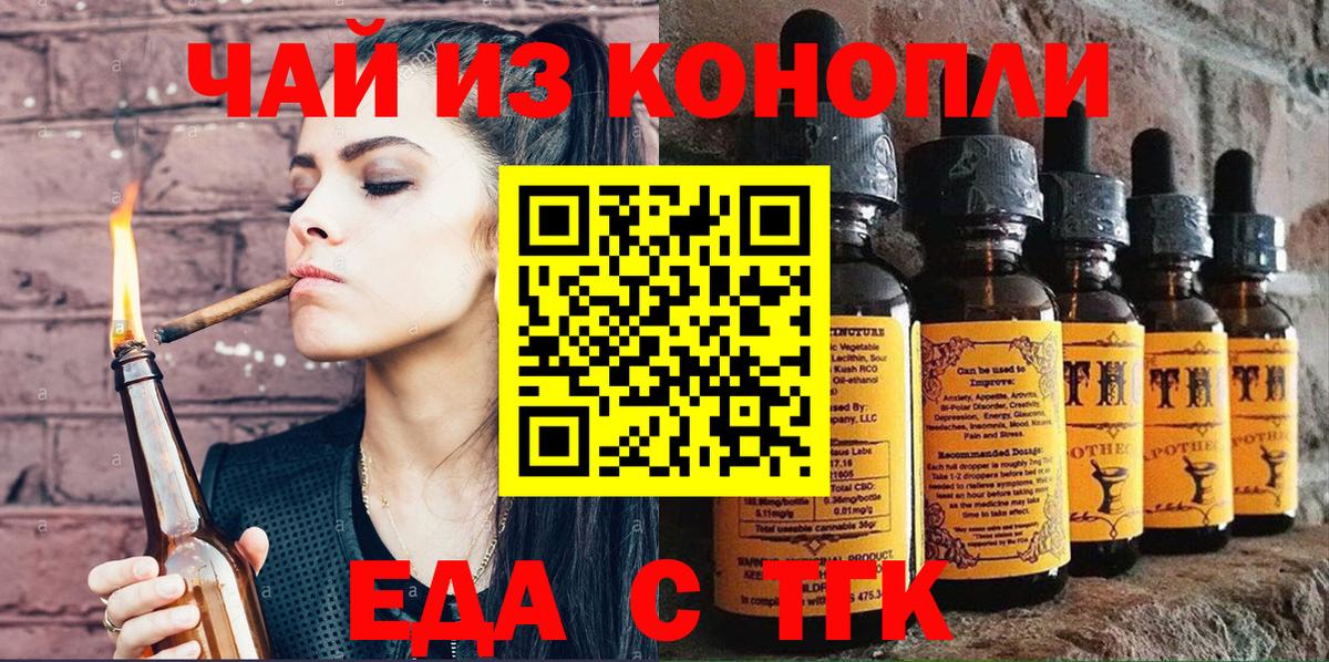 Еда ТГК конопля  Вход с VPN  Улан-Удэ 
