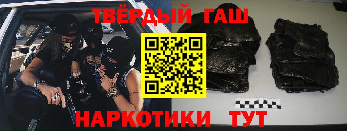 Улан-Удэ  ГАШ  Гашиш хэш  Вход с VPN  ГАШ 40% ТГК 