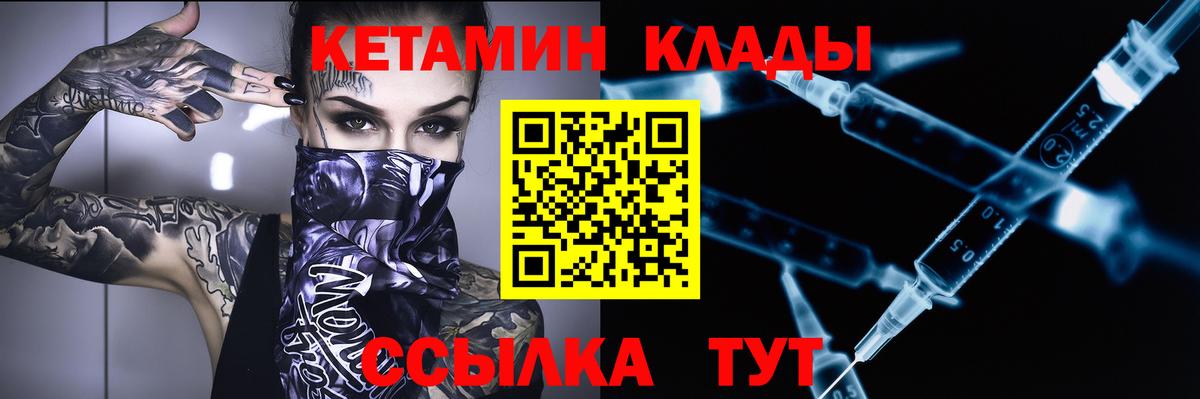 Кетамин VHQ  Вход с VPN  Улан-Удэ 